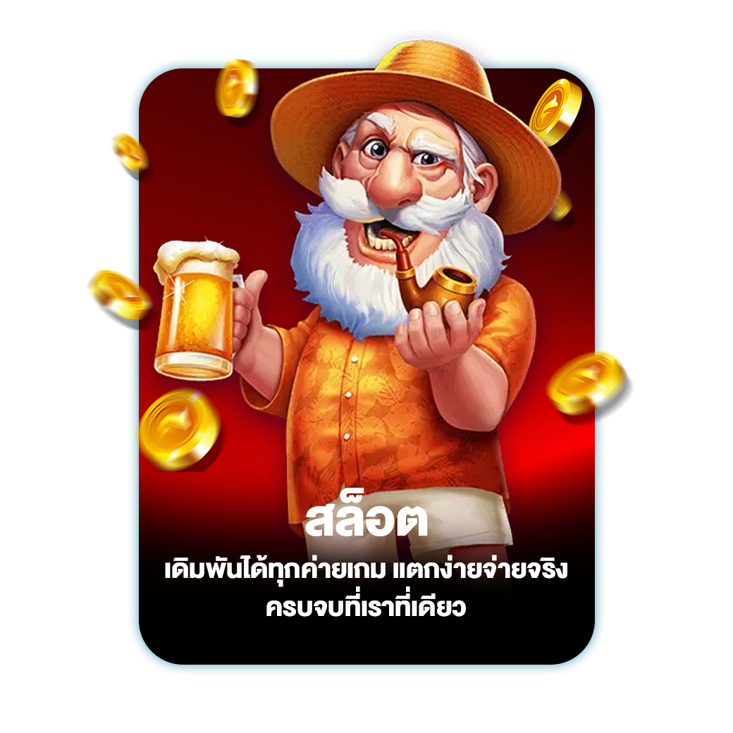 สล็อต